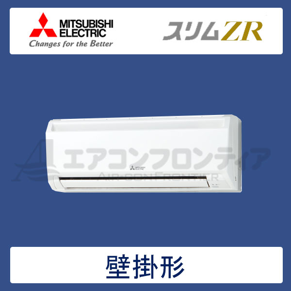 PKZ-ZRMP45SKLR　三菱電機　スリムZR　業務用エアコン　壁掛形 シングル　1.8馬力　単相200V　ワイヤレスリモコン　-