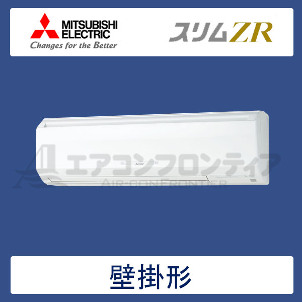PKZ-ZRMP56KR　三菱電機　スリムZR　業務用エアコン　壁掛形 シングル　2.3馬力　三相200V　ワイヤードリモコン　-