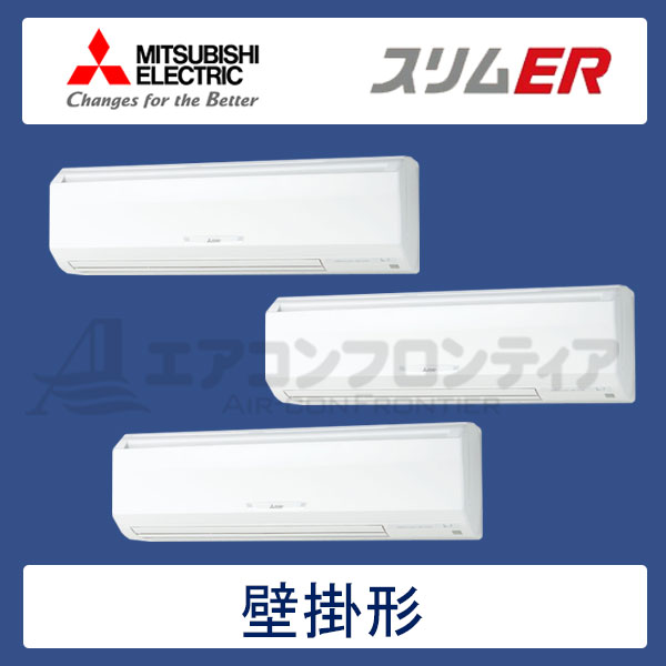 PKZT-ERMP160KR　三菱電機　スリムER　業務用エアコン　壁掛形 トリプル　6馬力　三相200V　ワイヤードリモコン　-