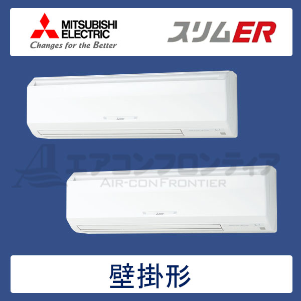 PKZX-ERMP112KR　三菱電機　スリムER　業務用エアコン　壁掛形 ツイン　4馬力　三相200V　ワイヤードリモコン　-