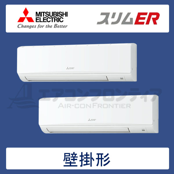 PKZX-ERMP160KR　三菱電機　スリムER　業務用エアコン　壁掛形 ツイン　6馬力　三相200V　ワイヤードリモコン　-