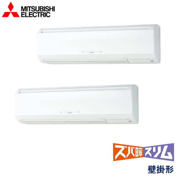 PKZX-HRMP112KV　三菱電機　ズバ暖スリム寒冷地仕様　業務用エアコン　壁掛形 ツイン　4馬力　三相200V　ワイヤードリモコン　-