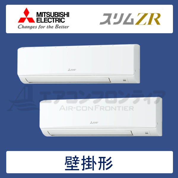 PKZX-ZRMP140KR　三菱電機　スリムZR　業務用エアコン　壁掛形 ツイン　5馬力　三相200V　ワイヤードリモコン　-