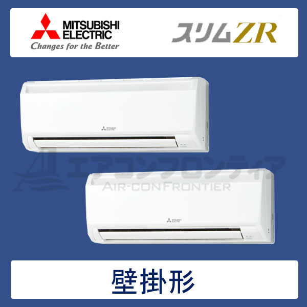 PKZX-ZRMP80KR　三菱電機　スリムZR　業務用エアコン　壁掛形 ツイン　3馬力　三相200V　ワイヤードリモコン　-