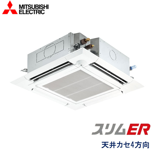 PLZ-ERMP112ELEY　三菱電機　スリムER　業務用エアコン　天井カセット形4方向 シングル　4馬力　三相200V　ワイヤレスリモコン　ムーブアイセンサーパネル