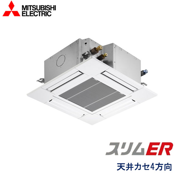 PLZ-ERMP160EW　三菱電機　スリムER コンパクトタイプ　業務用エアコン　天井カセット形4方向 シングル　6馬力　三相200V　ワイヤードリモコン　標準パネル