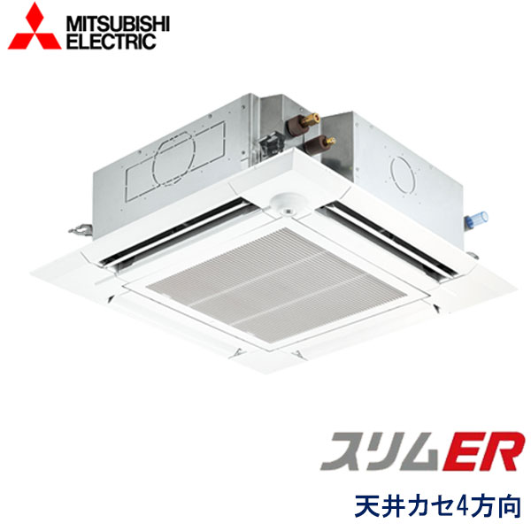 PLZ-ERMP50EEY　三菱電機　スリムER　業務用エアコン　天井カセット形4方向 シングル　2馬力　三相200V　ワイヤードリモコン　ムーブアイセンサーパネル