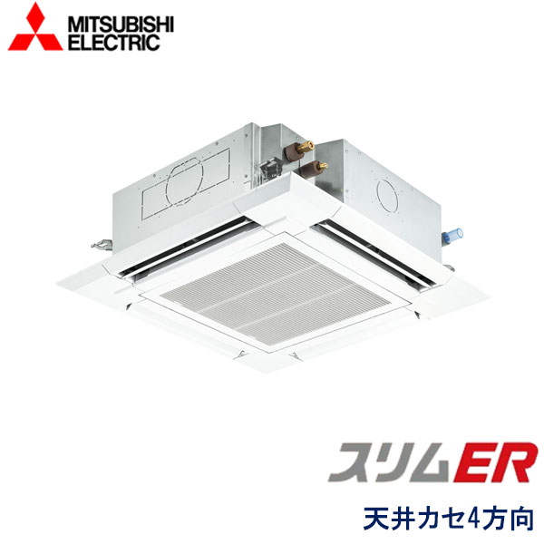 PLZ-ERMP50EY　三菱電機　スリムER　業務用エアコン　天井カセット形4方向 シングル　2馬力　三相200V　ワイヤードリモコン　標準パネル