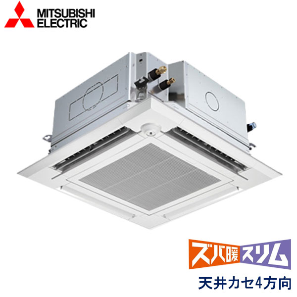 PLZ-HRMP160EFV　三菱電機　ズバ暖スリム寒冷地仕様　業務用エアコン　天井カセット形4方向 シングル　6馬力　三相200V　ワイヤードリモコン　ムーブアイセンサーパネル