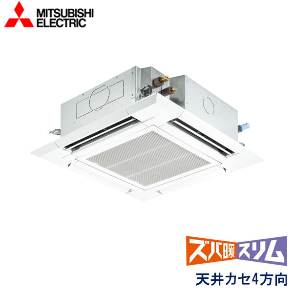 PLZ-HRMP80EZ　三菱電機　ズバ暖スリム寒冷地仕様　業務用エアコン　天井カセット形4方向 シングル　3馬力　三相200V　ワイヤードリモコン　標準パネル