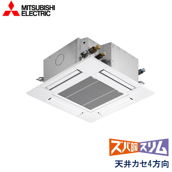 PLZ-HRMP80G2　三菱電機　ズバ暖スリム　Ｈシリーズ寒冷地仕様　業務用エアコン　天井カセット形4方向　コンパクトタイプ シングル　3馬力　三相200V　ワイヤードリモコン　標準パネル