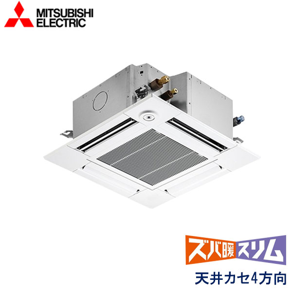 PLZ-HRMP80GF5　三菱電機　ズバ暖スリム　Ｈシリーズ寒冷地仕様　業務用エアコン　天井カセット形4方向　コンパクトタイプ シングル　3馬力　三相200V　ワイヤードリモコン　ムーブアイセンサーパネル