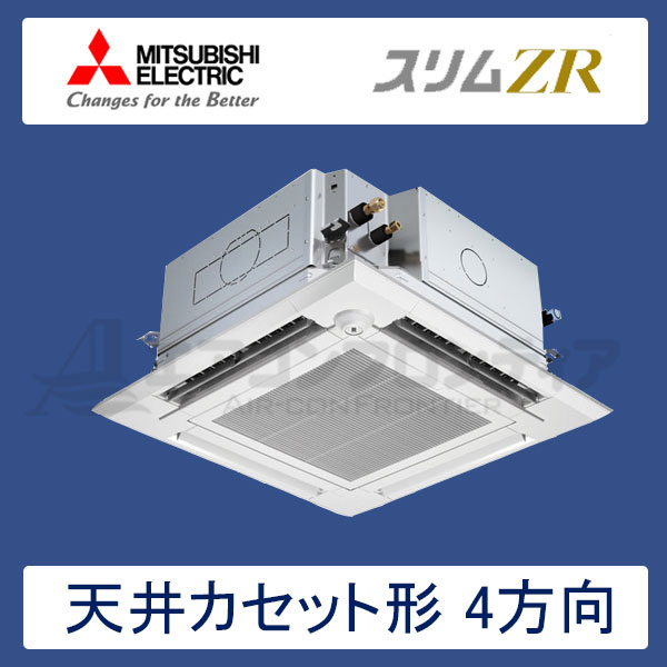 PLZ-ZRMP140EFGR　三菱電機　スリムZR　左右ルーバーユニット付　業務用エアコン　天井カセット形4方向 シングル　5馬力　三相200V　ワイヤードリモコン　ムーブアイセンサーパネル　左右ルーバーユニット