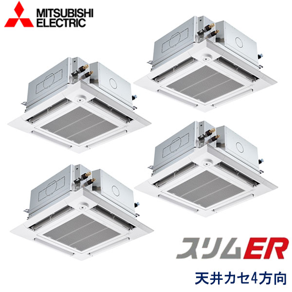 PLZD-ERMP280HE2　三菱電機　スリムER　業務用エアコン　天井カセット形4方向 ダブルツイン　10馬力　三相200V　ワイヤードリモコン　ムーブアイセンサーパネル