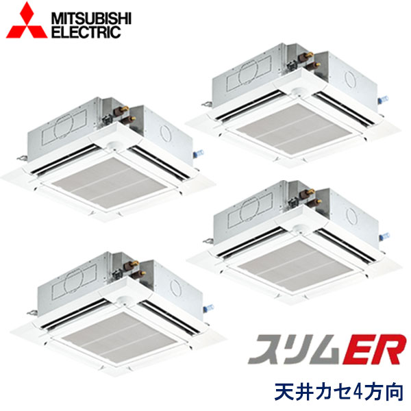 PLZD-ERP224ELEY　三菱電機　スリムER　業務用エアコン　天井カセット形4方向 ダブルツイン　8馬力　三相200V　ワイヤレスリモコン　ムーブアイセンサーパネル