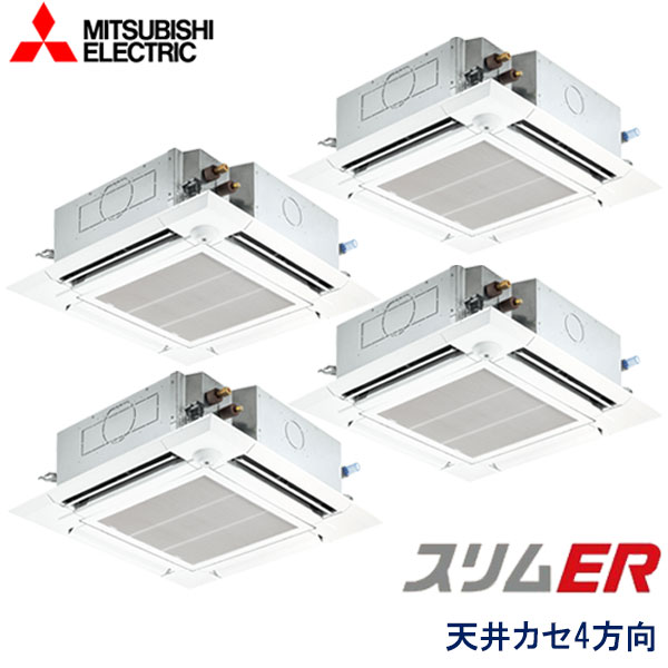 PLZD-ERP280ELEY　三菱電機　スリムER　業務用エアコン　天井カセット形4方向 ダブルツイン　10馬力　三相200V　ワイヤレスリモコン　ムーブアイセンサーパネル