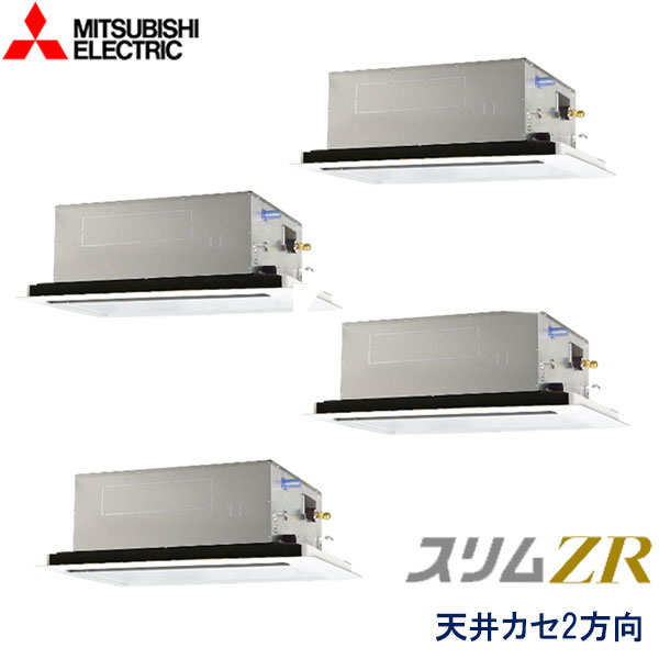 PLZD-ZRMP224L4 三菱電機 スリムZR 業務用エアコン 天井カセット形2方向 ダブルツイン 8馬力 三相200V ワイヤードリモコン 標準パネル