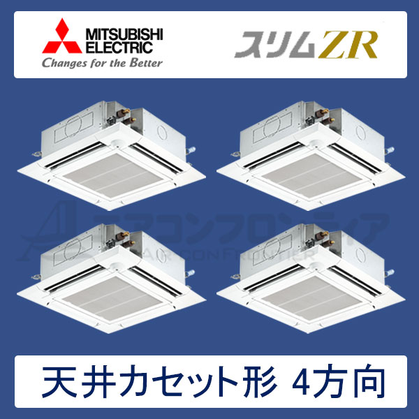 PLZD-ZRP280ELFR　三菱電機　スリムZR　業務用エアコン　天井カセット形4方向 フォー　10馬力　三相200V　ワイヤレスリモコン　ムーブアイセンサーパネル