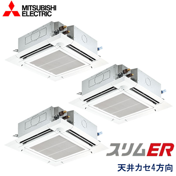 PLZT-ERMP160ELEY　三菱電機　スリムER　業務用エアコン　天井カセット形4方向 トリプル　6馬力　三相200V　ワイヤレスリモコン　ムーブアイセンサーパネル