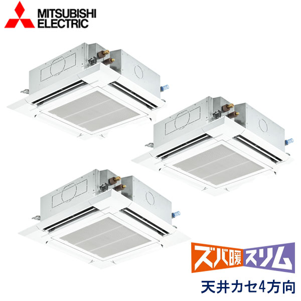 PLZT-HRMP160EY　三菱電機　ズバ暖スリム寒冷地仕様　業務用エアコン　天井カセット形4方向 トリプル　6馬力　三相200V　ワイヤードリモコン　標準パネル