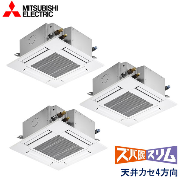 PLZT-HRMP160G2　三菱電機　ズバ暖スリム　Ｈシリーズ寒冷地仕様　業務用エアコン　天井カセット形4方向　コンパクトタイプ トリプル　6馬力　三相200V　ワイヤードリモコン　標準パネル