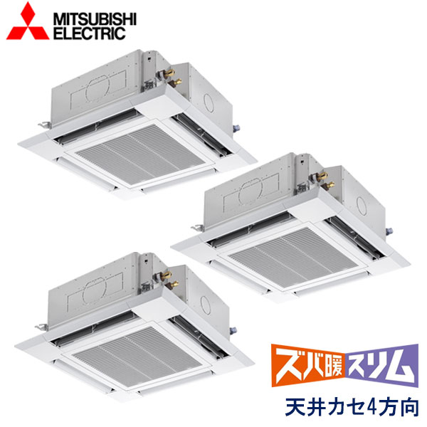 PLZT-HRMP160H5　三菱電機　ズバ暖スリム　Ｈシリーズ寒冷地仕様　業務用エアコン　天井カセット形4方向 トリプル　6馬力　三相200V　ワイヤードリモコン　標準パネル