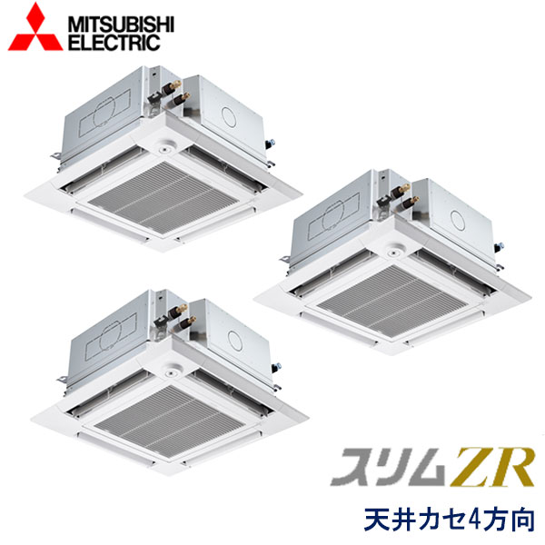 PLZT-ZRMP224HFG4　三菱電機　スリムZR　ぐるっとスマート気流　業務用エアコン　天井カセット形4方向 トリプル　8馬力　三相200V　ワイヤードリモコン　ムーブアイセンサーパネル