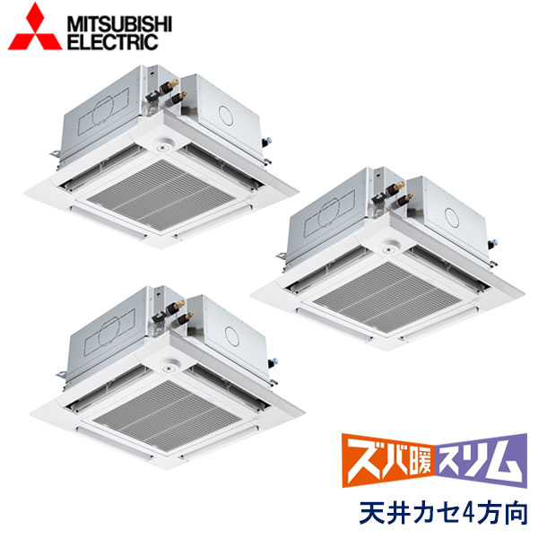 PLZX-DHRMP140HF2　三菱電機　ズバ暖スリム　DHシリーズ寒冷地仕様　業務用エアコン　天井カセット形4方向 ツイン　5馬力　三相200V　ワイヤードリモコン　ムーブアイセンサーパネル