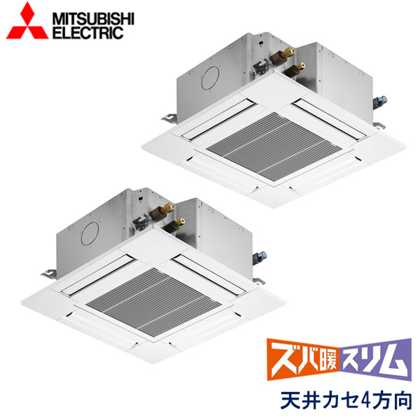 PLZX-DHRMP80G6　三菱電機　ズバ暖スリム　DHシリーズ寒冷地仕様　業務用エアコン　天井カセット形4方向　コンパクトタイプ ツイン　3馬力　三相200V　ワイヤードリモコン　標準パネル