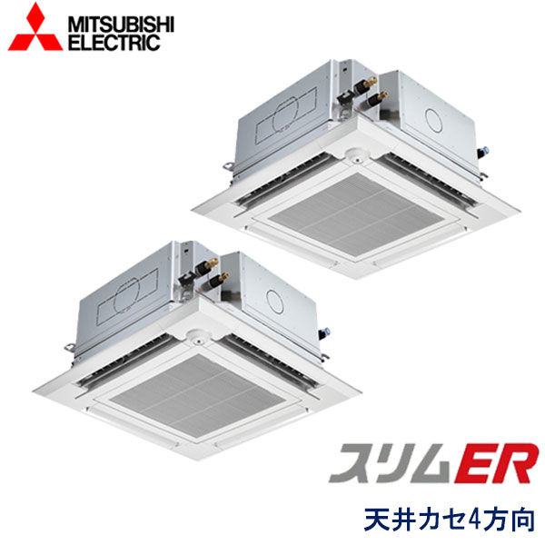 PLZX-ERMP140ELEW　三菱電機　スリムER コンパクトタイプ　業務用エアコン　天井カセット形4方向 ツイン　5馬力　三相200V　ワイヤレスリモコン　ムーブアイセンサーパネル
