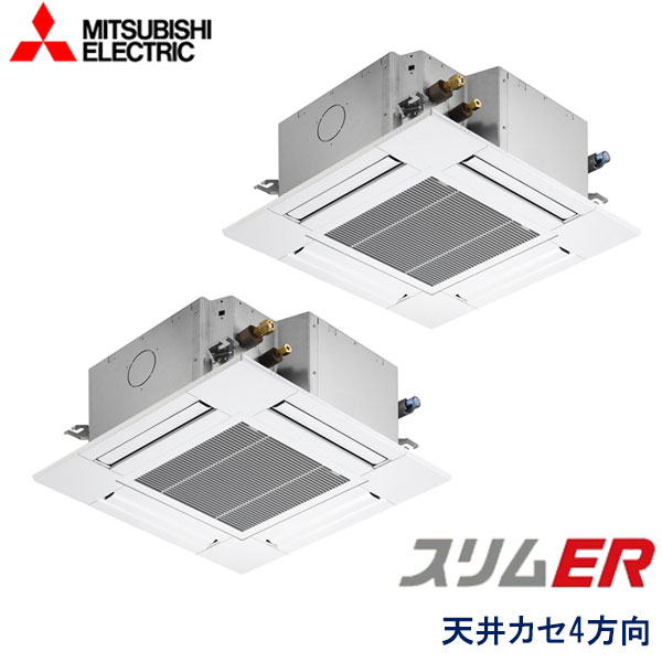 PLZX-ERMP140EW 三菱電機 スリムER コンパクトタイプ 業務用エアコン 天井カセット形4方向 ツイン 5馬力 三相200V ワイヤードリモコン 標準パネル