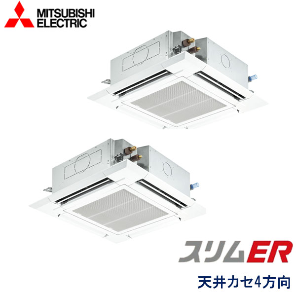 PLZX-ERMP160EY　三菱電機　スリムER　業務用エアコン　天井カセット形4方向 ツイン　6馬力　三相200V　ワイヤードリモコン　標準パネル