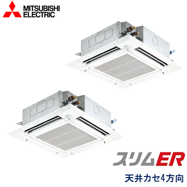 PLZX-ERMP280ELEZ　三菱電機　スリムER　業務用エアコン　天井カセット形4方向 ツイン　10馬力　三相200V　ワイヤレスリモコン　ムーブアイセンサーパネル