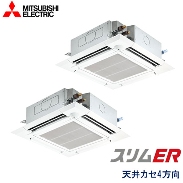 PLZX-ERMP80SEEZ　三菱電機　スリムER　業務用エアコン　天井カセット形4方向 ツイン　3馬力　単相200V　ワイヤードリモコン　ムーブアイセンサーパネル