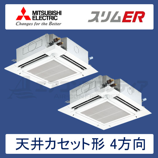PLZX-ERP224EER　三菱電機　スリムER　業務用エアコン　天井カセット形4方向 ツイン　8馬力　三相200V　ワイヤードリモコン　ムーブアイセンサーパネル