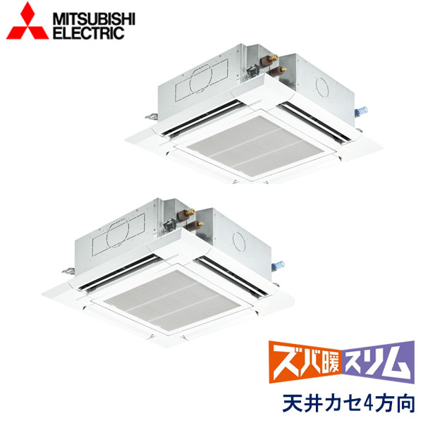 PLZX-HRMP80EZ　三菱電機　ズバ暖スリム寒冷地仕様　業務用エアコン　天井カセット形4方向 ツイン　3馬力　三相200V　ワイヤードリモコン　標準パネル