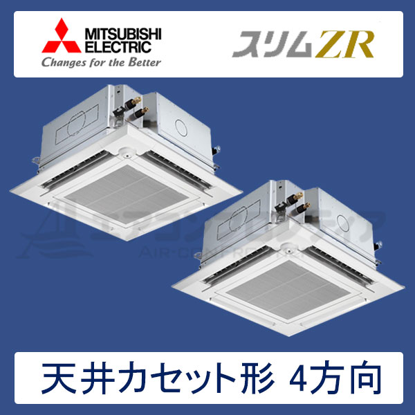 PLZX-ZRMP112EFGR　三菱電機　スリムZR　左右ルーバーユニット付　業務用エアコン　天井カセット形4方向 ツイン　4馬力　三相200V　ワイヤードリモコン　ムーブアイセンサーパネル　左右ルーバーユニット