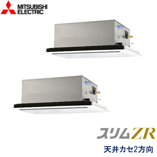 PLZX-ZRMP112L4　三菱電機　スリムZR　業務用エアコン　天井カセット形2方向 ツイン　4馬力　三相200V　ワイヤードリモコン　標準パネル