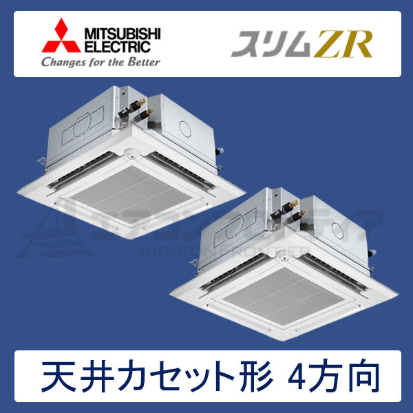 PLZX-ZRMP160ELFGR　三菱電機　スリムZR　左右ルーバーユニット付　業務用エアコン　天井カセット形4方向 ツイン　6馬力　三相200V　ワイヤレスリモコン　ムーブアイセンサーパネル　左右ルーバーユニット