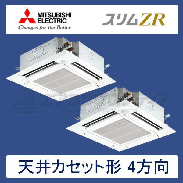 PLZX-ZRMP160ELFR　三菱電機　スリムZR　業務用エアコン　天井カセット形4方向 ツイン　6馬力　三相200V　ワイヤレスリモコン　ムーブアイセンサーパネル
