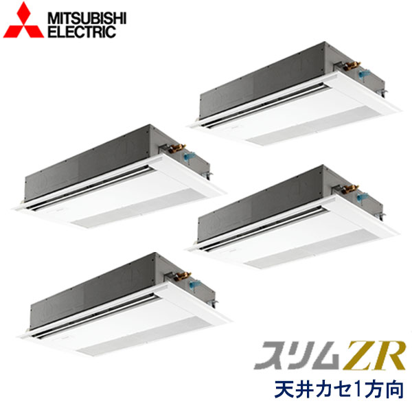 PMZD-ZRMP224FZ　三菱電機　スリムZR　業務用エアコン　天井カセット形1方向 ダブルツイン　8馬力　三相200V　ワイヤードリモコン　標準パネル
