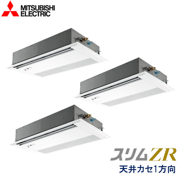 PMZT-ZRMP224FF4　三菱電機　スリムZR　業務用エアコン　天井カセット形1方向 トリプル　8馬力　三相200V　ワイヤードリモコン　ムーブアイセンサーパネル