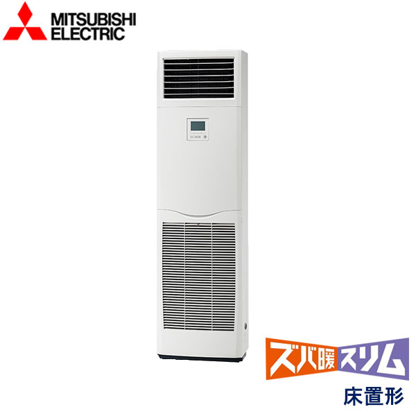 PSZ-HRMP112K2　三菱電機　ズバ暖スリム　Ｈシリーズ寒冷地仕様　業務用エアコン　床置形 シングル　4馬力　三相200V　-　-