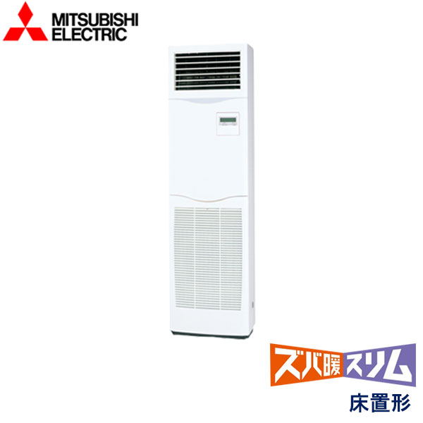 PSZ-HRMP160KZ　三菱電機　ズバ暖スリム寒冷地仕様　業務用エアコン　床置形 シングル　6馬力　三相200V　-　-