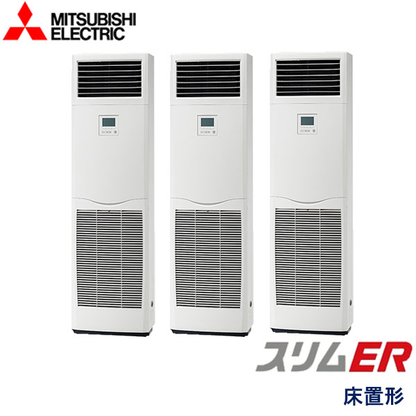 PSZT-ERMP224K3　三菱電機　スリムER　業務用エアコン　床置形 トリプル　8馬力　三相200V　-　-