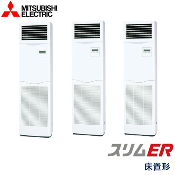 PSZT-ERMP224KZ　三菱電機　スリムER　業務用エアコン　床置形 トリプル　8馬力　三相200V　-　-