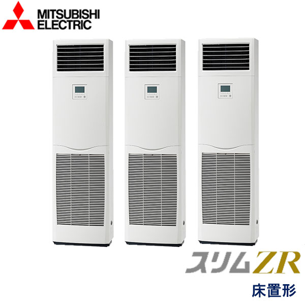 PSZT-ZRMP160K4　三菱電機　スリムZR　業務用エアコン　床置形 トリプル　6馬力　三相200V　-　-
