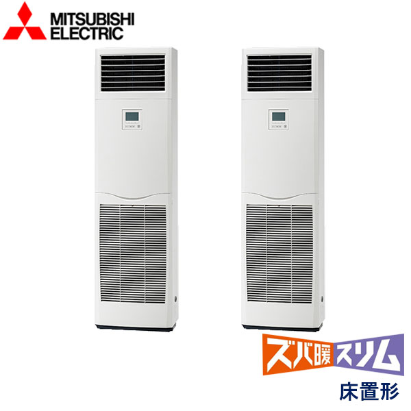 PSZX-DHRMP112K6 三菱電機 ズバ暖スリム DHシリーズ寒冷地仕様 業務用エアコン 床置形 ツイン 4馬力 三相200V - -