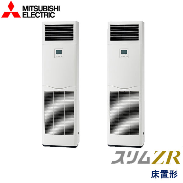 PSZX-ZRMP160K4　三菱電機　スリムZR　業務用エアコン　床置形 ツイン　6馬力　三相200V　-　-