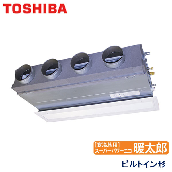 RBHA11231MU 東芝 スーパーパワーエコ暖太郎寒冷地用 業務用エアコン ビルトイン形 シングル 4馬力 三相200V ワイヤードリモコン 吸込ハーフパネル